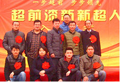 超前涂料歡迎新新超人入職會(huì)議！